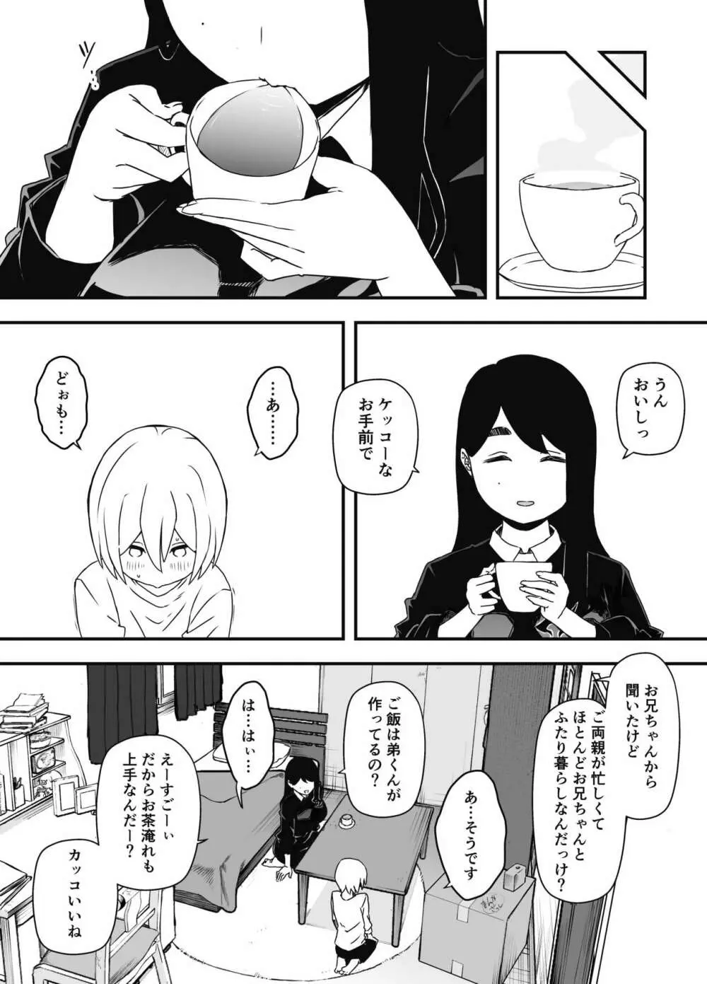 兄ちゃんの彼女 Page.7