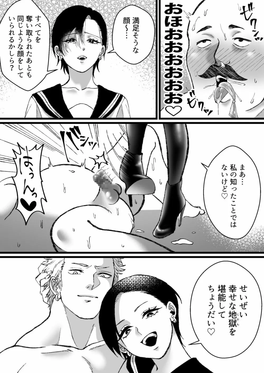 セーラー服+競泳水着の貢がせ嬢 Page.36