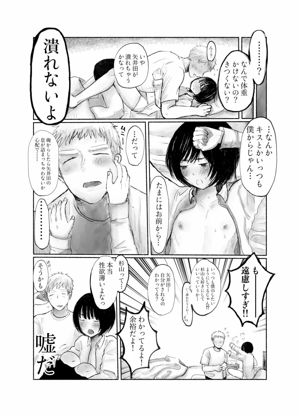 地味キャだって恋したい Page.14