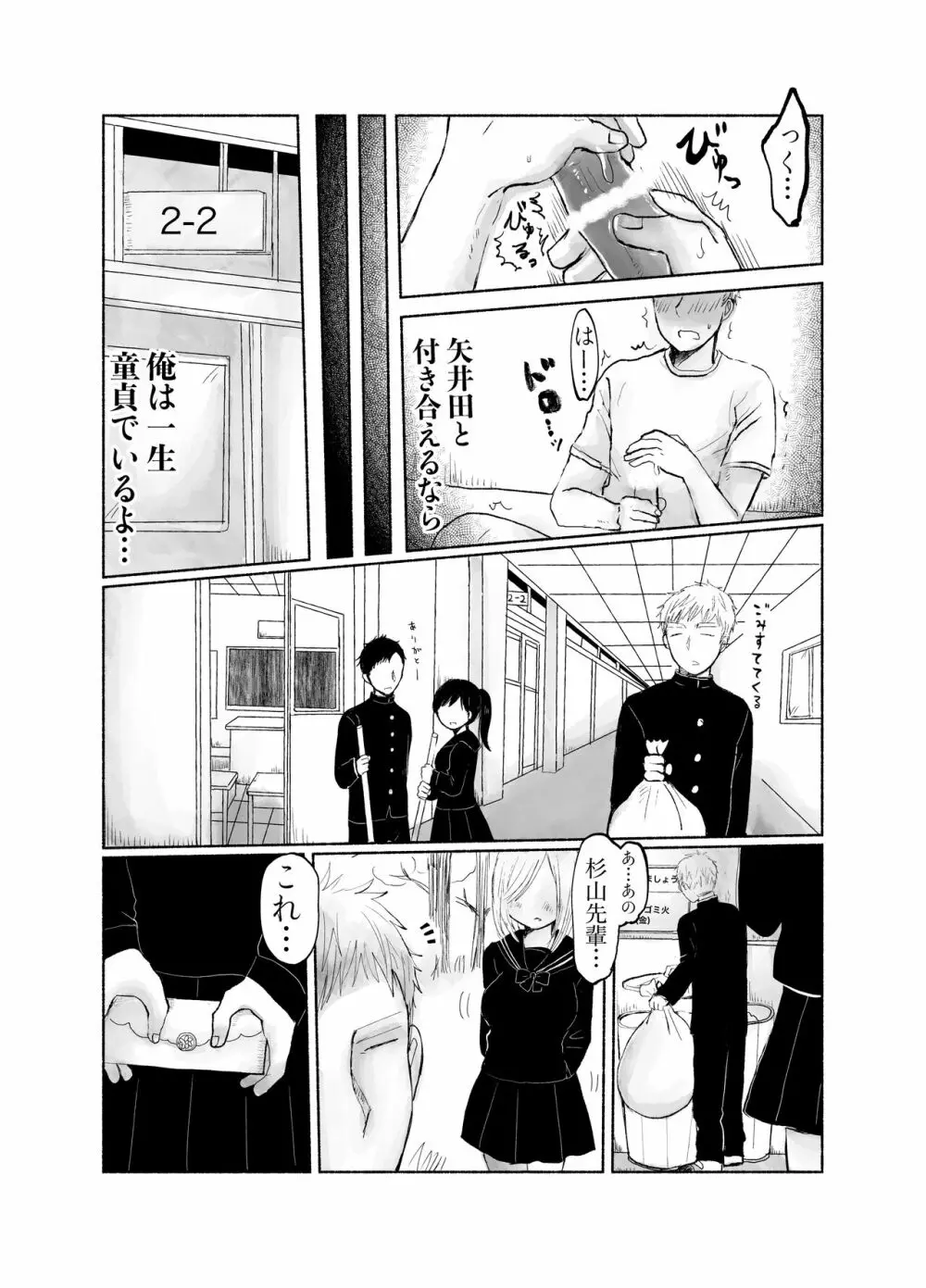 地味キャだって恋したい Page.19