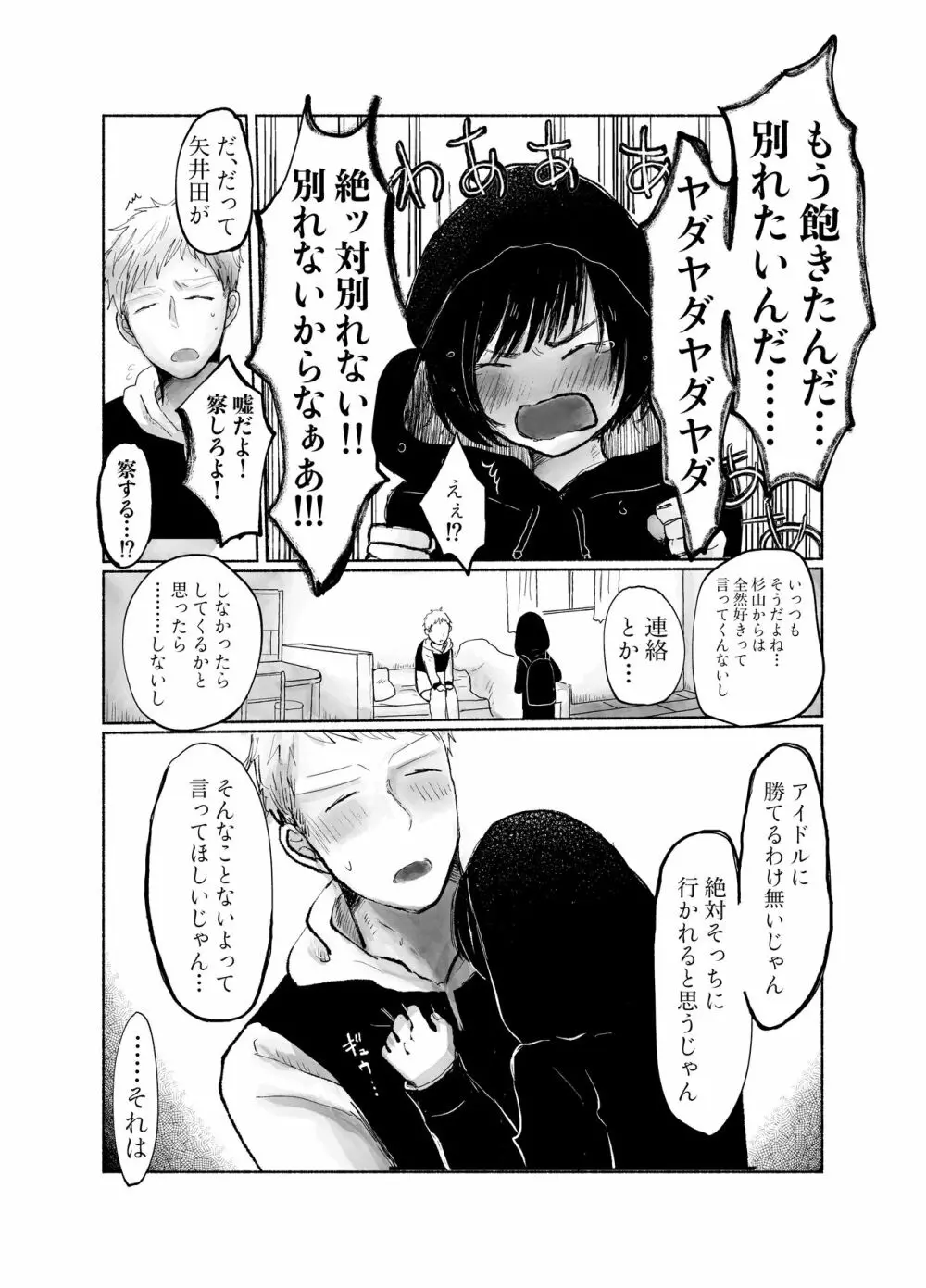 地味キャだって恋したい Page.26