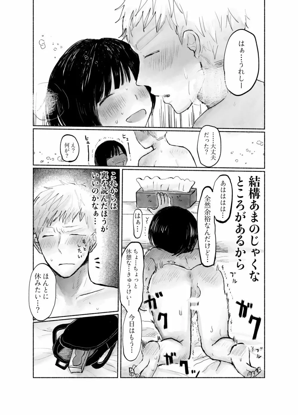 地味キャだって恋したい Page.39