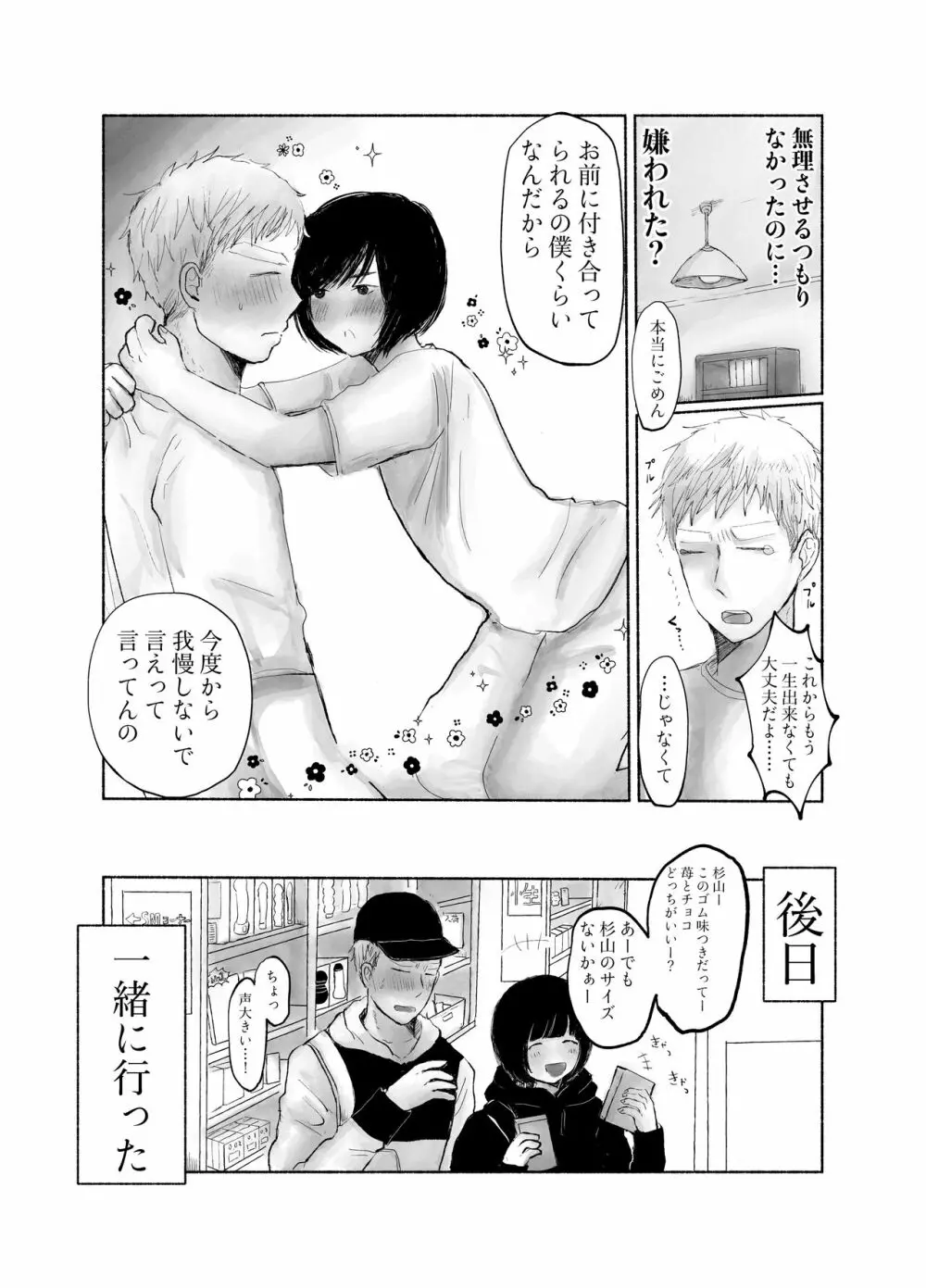 地味キャだって恋したい Page.56