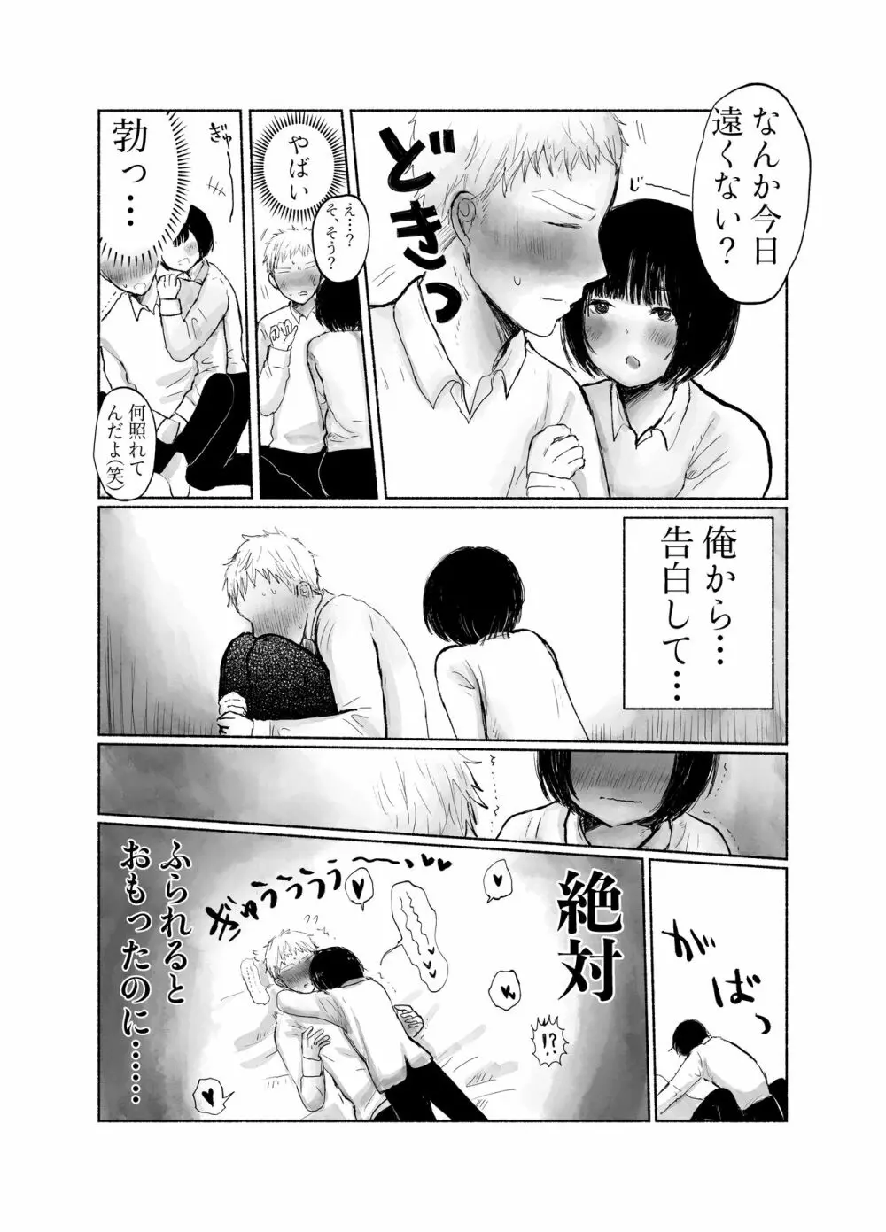 地味キャだって恋したい Page.6