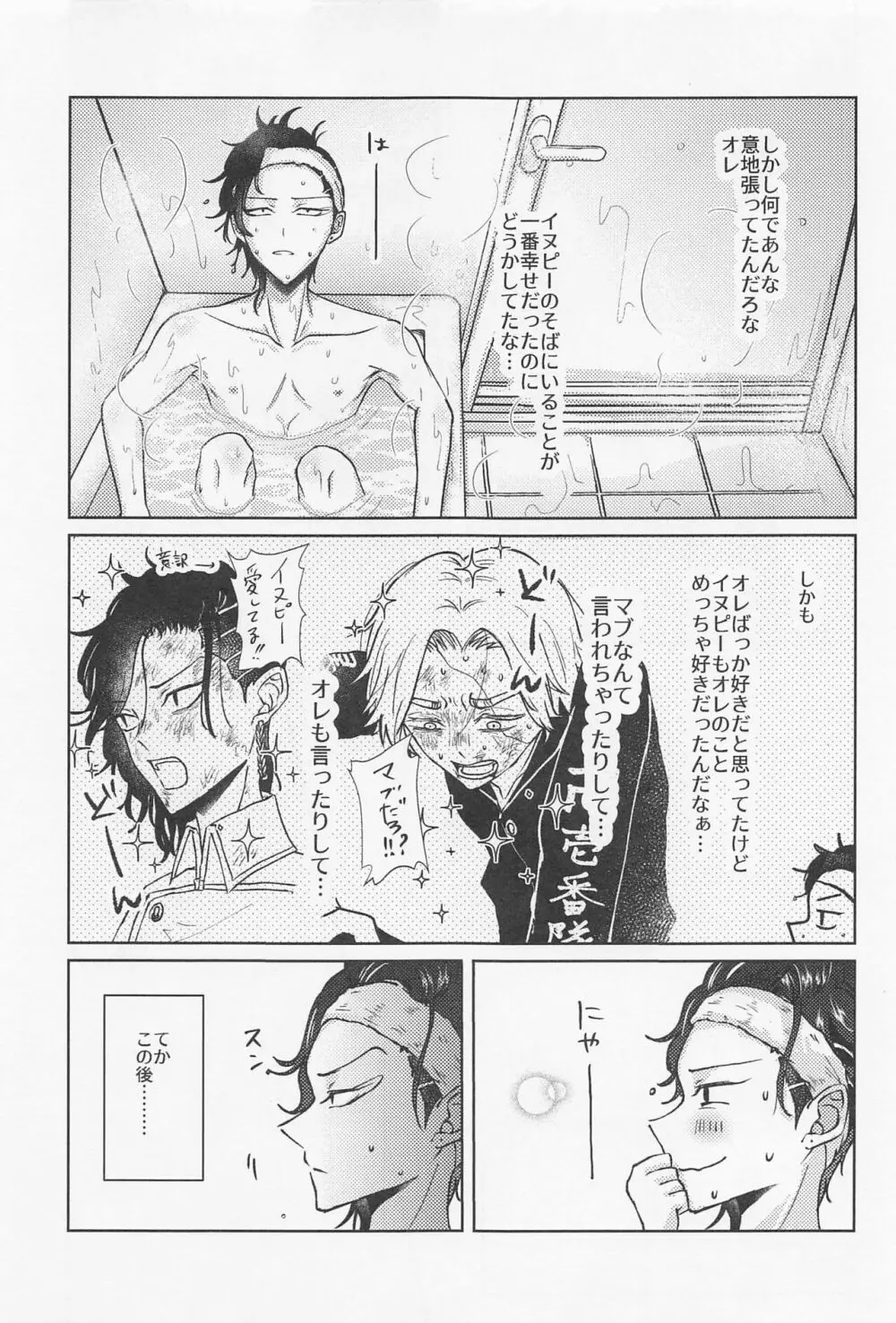 クレイジープラトニックシンドローム Page.10