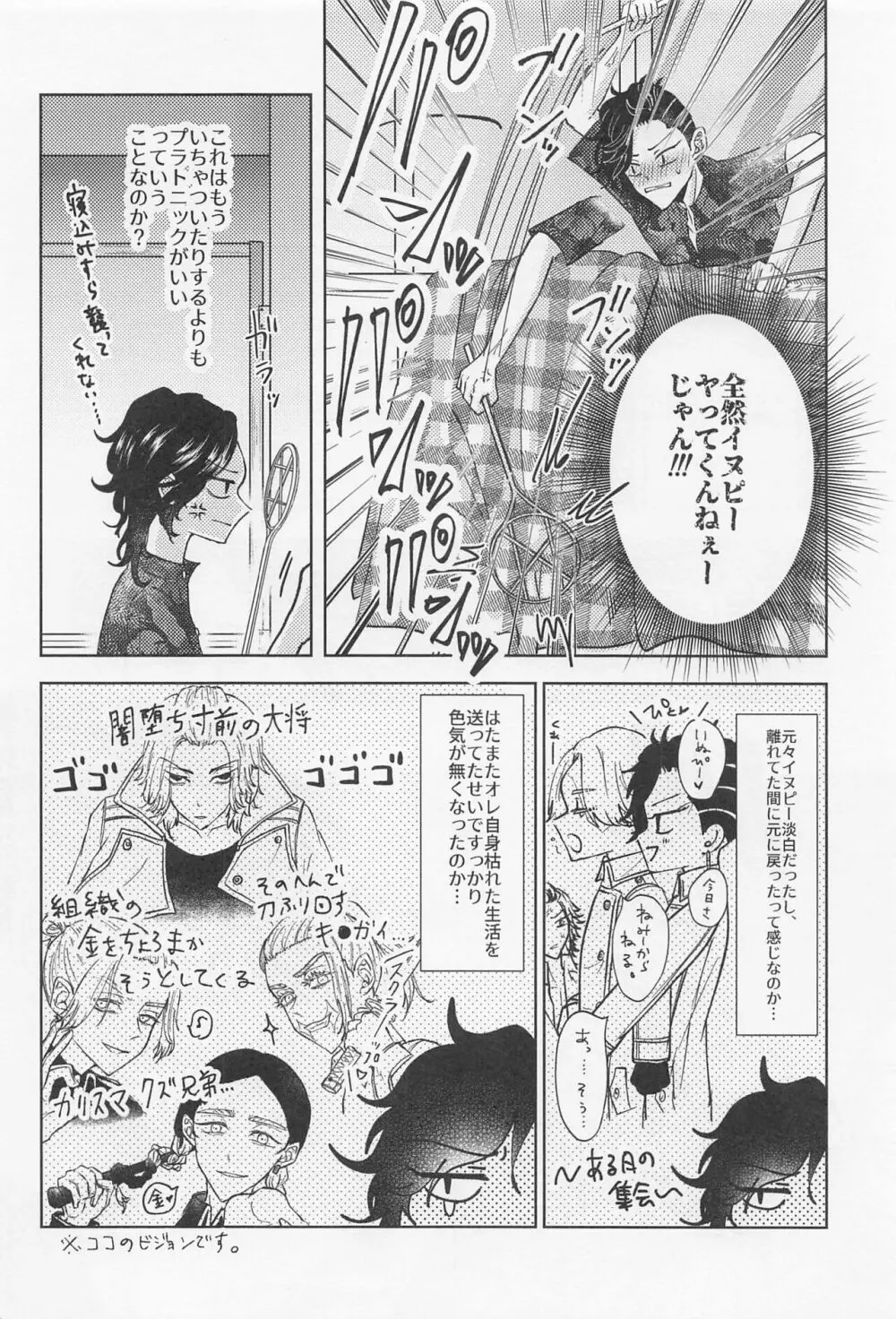 クレイジープラトニックシンドローム Page.17