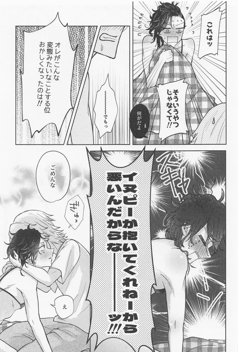 クレイジープラトニックシンドローム Page.30