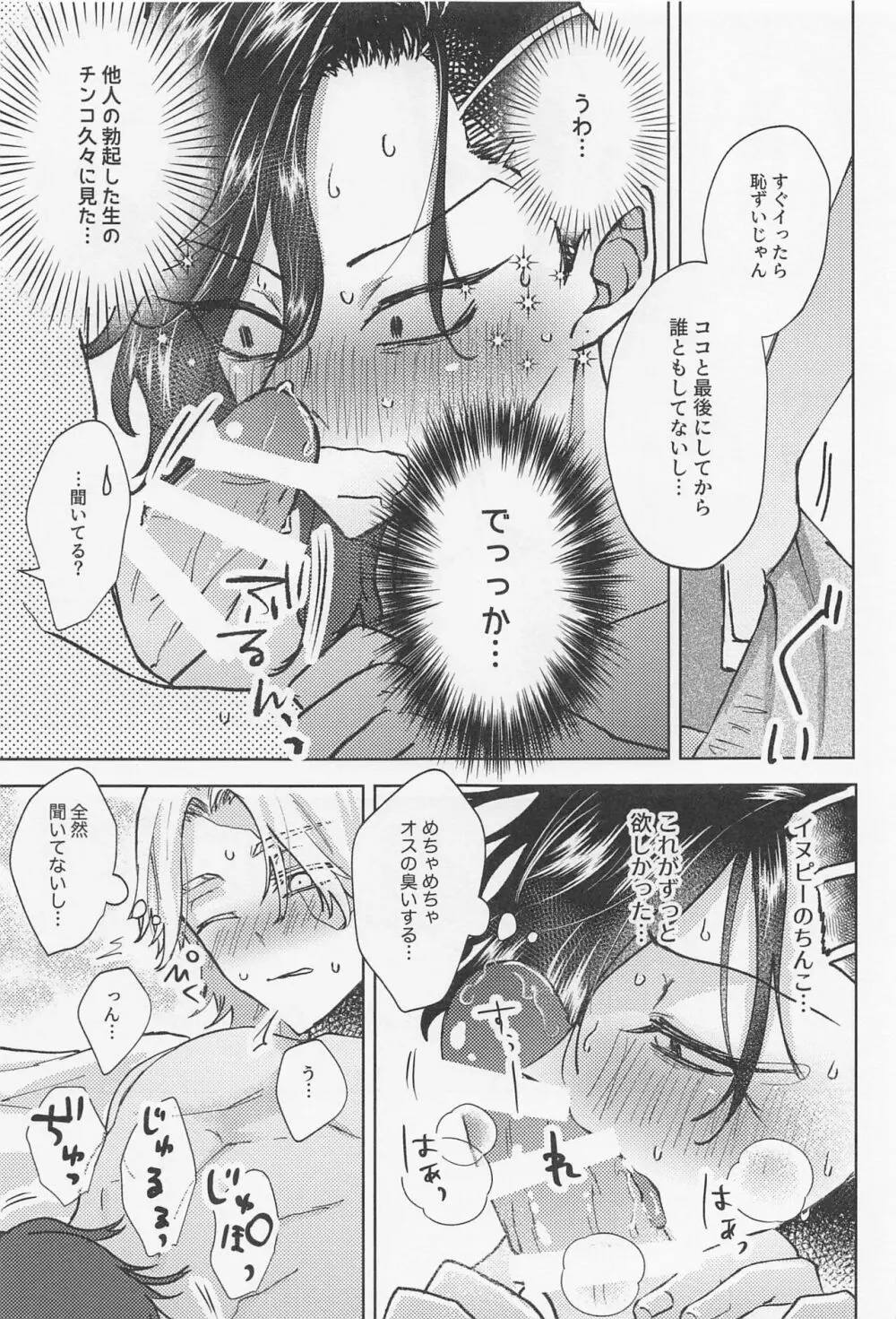 クレイジープラトニックシンドローム Page.40