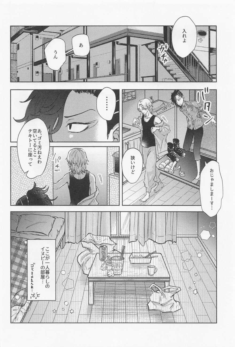 クレイジープラトニックシンドローム Page.5