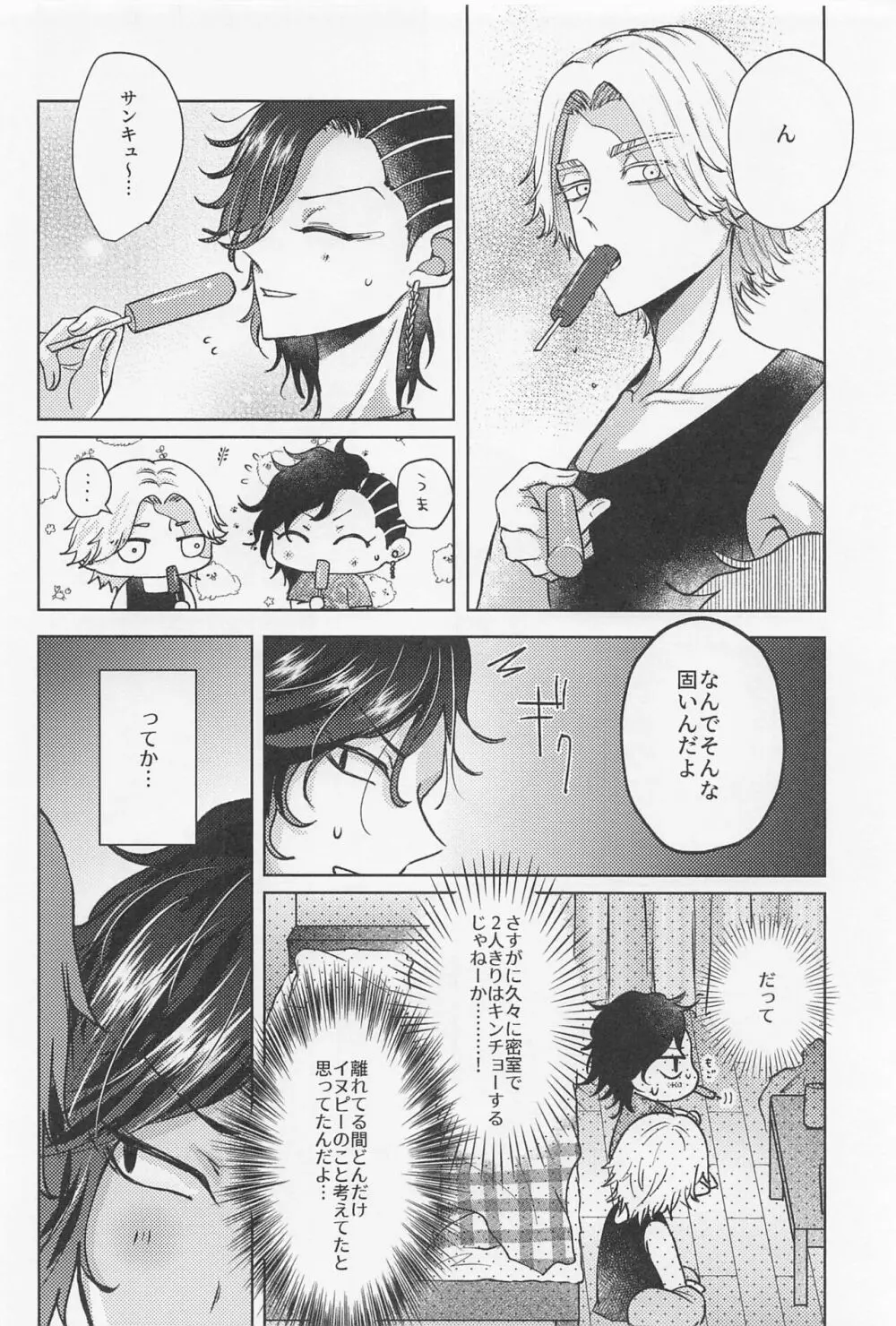 クレイジープラトニックシンドローム Page.7