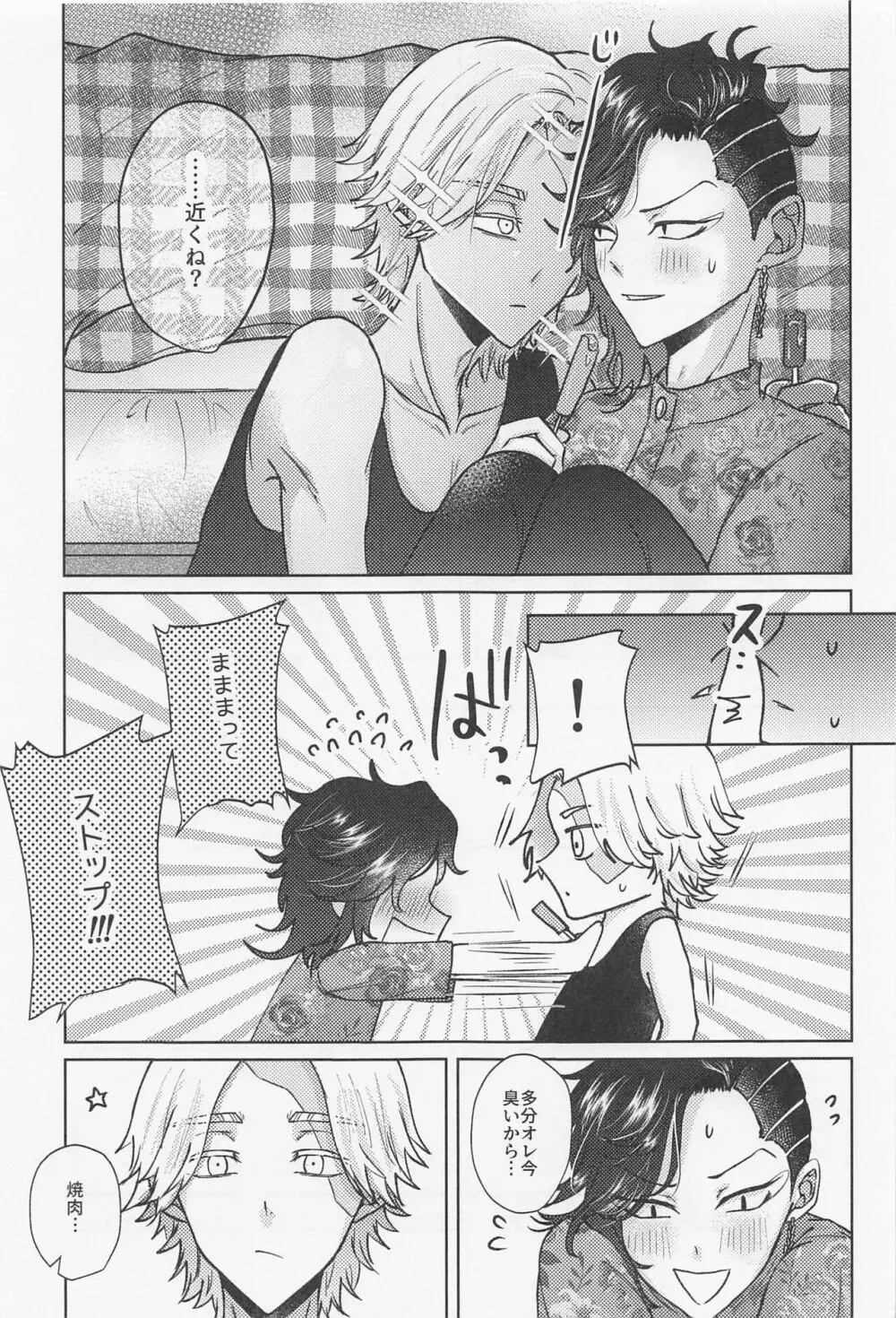 クレイジープラトニックシンドローム Page.8