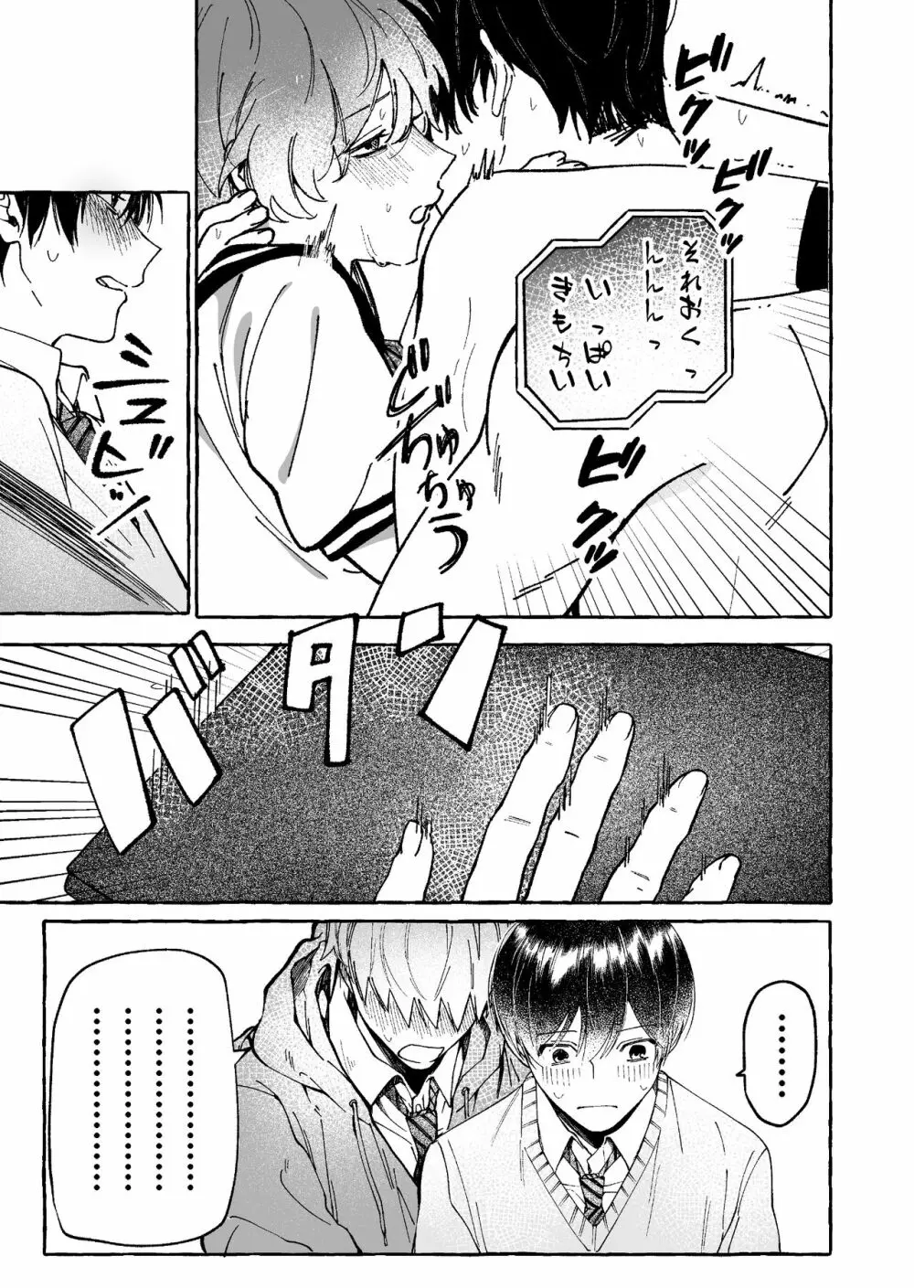 たとえばだけど俺のことも抱ける? Page.11