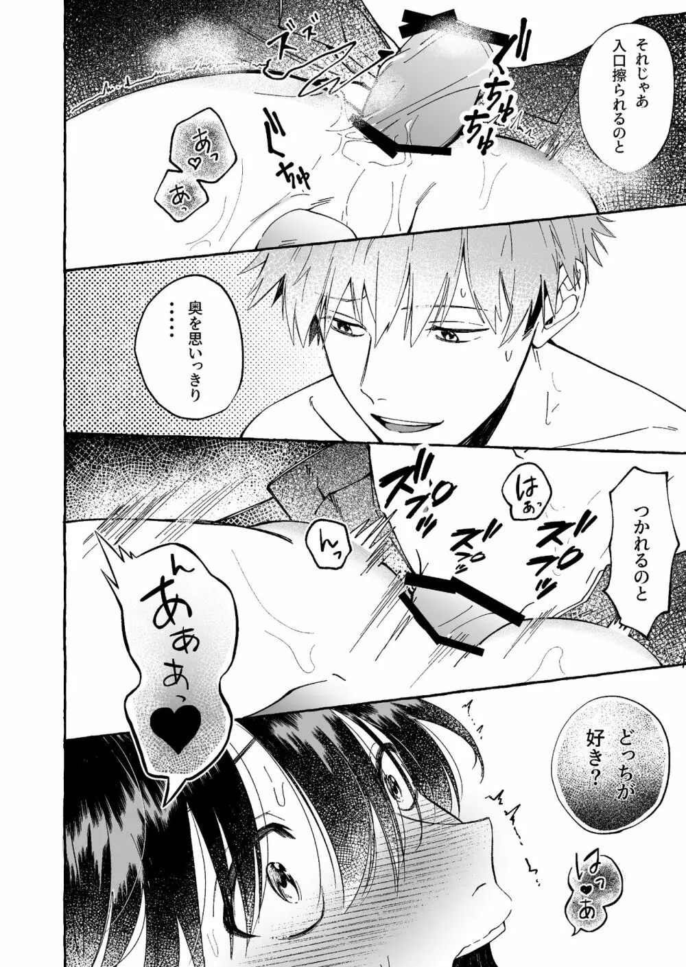 たとえばだけど俺のことも抱ける? Page.30