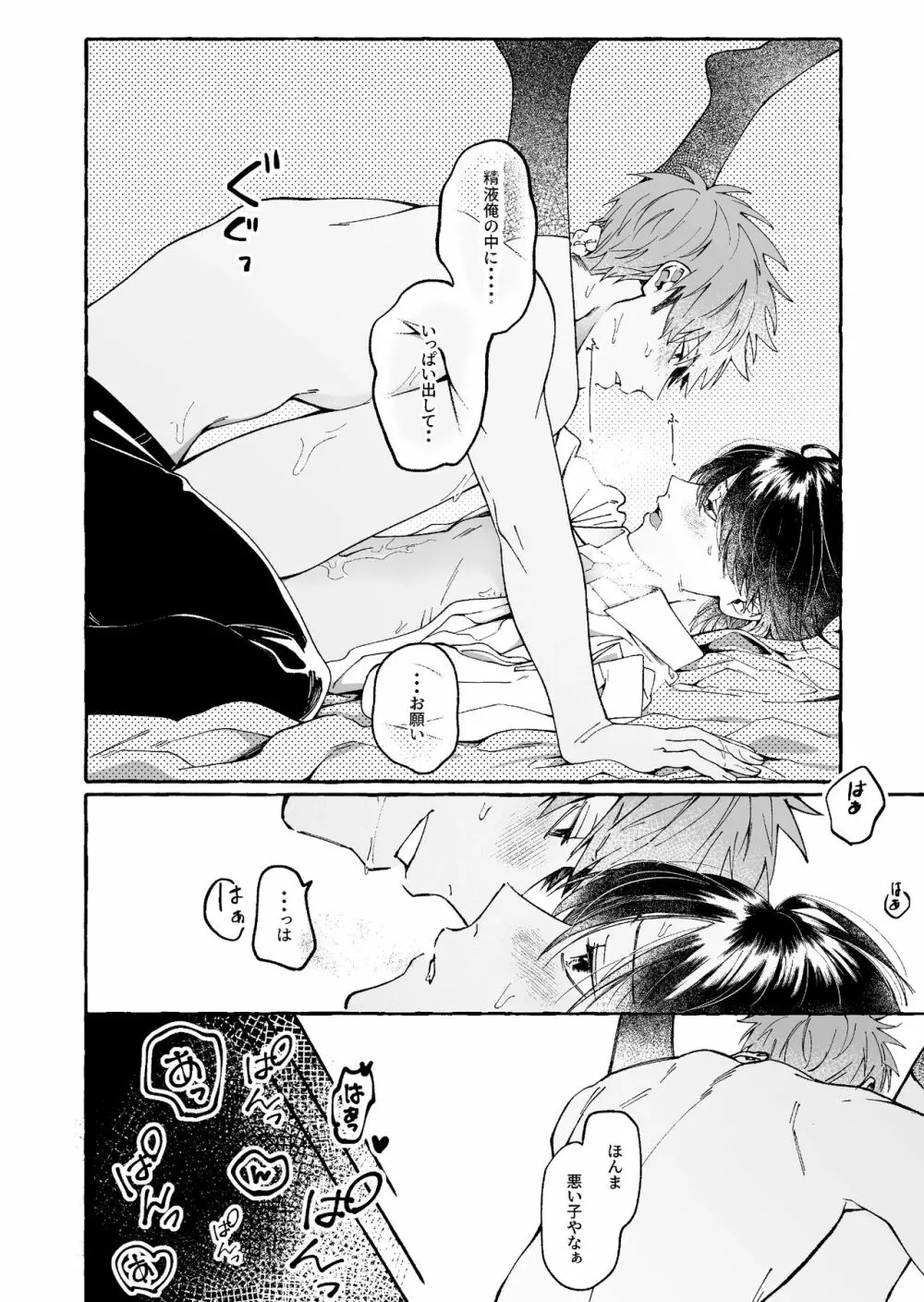 たとえばだけど俺のことも抱ける? Page.34