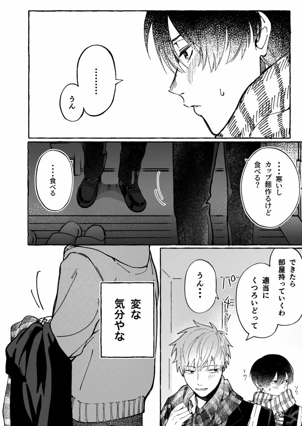 たとえばだけど俺のことも抱ける? Page.6