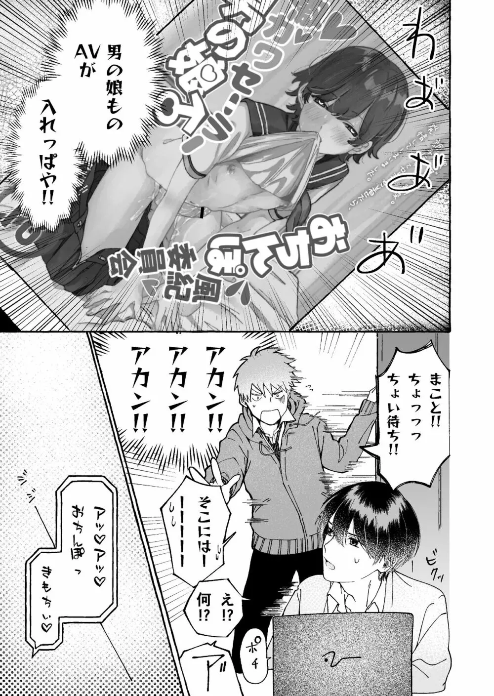 たとえばだけど俺のことも抱ける? Page.9