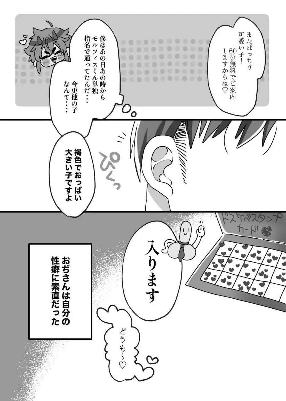 Hなお店であぁっ♡シテ恋して Page.32