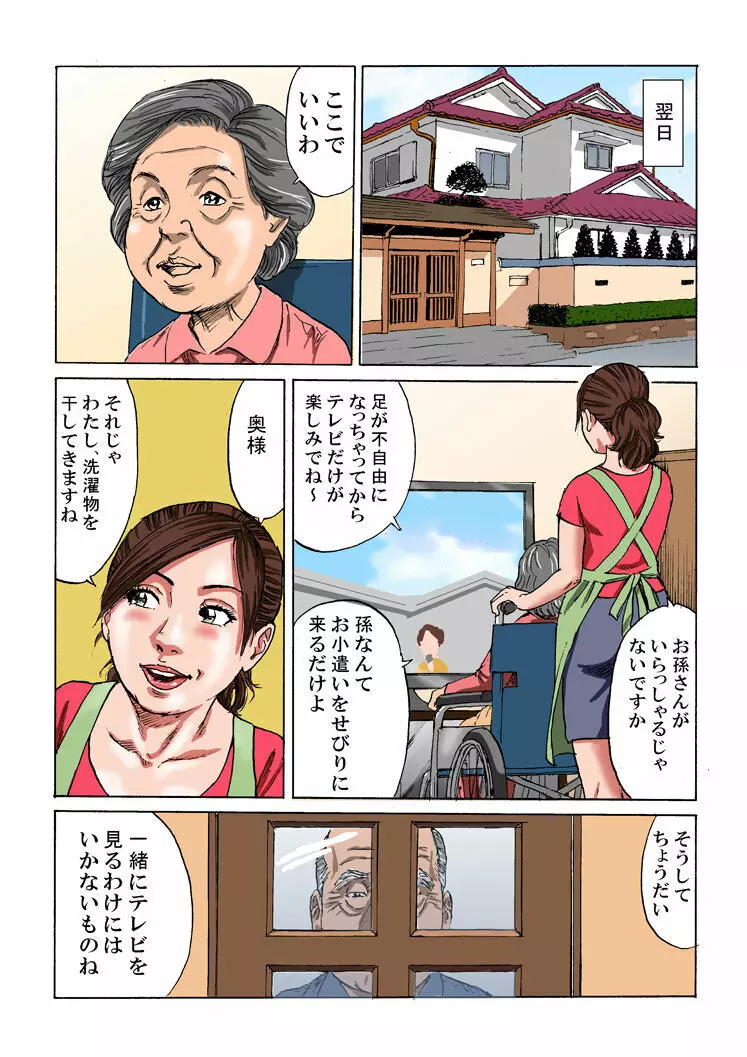 家族淫景 Page.14