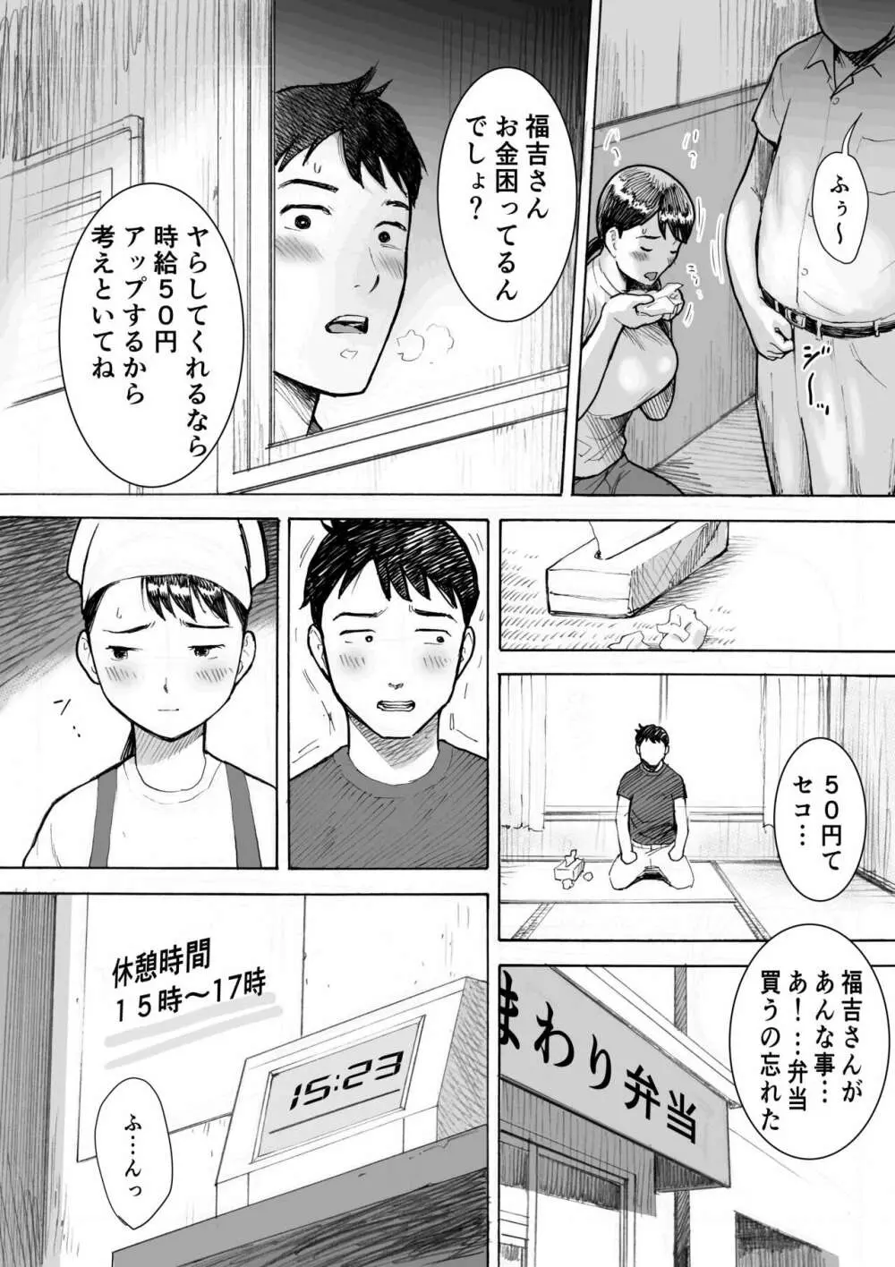 お弁当屋さんのパート爆乳人妻 福吉さん Page.10