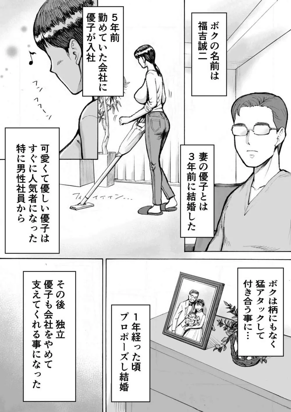 お弁当屋さんのパート爆乳人妻 福吉さん Page.2