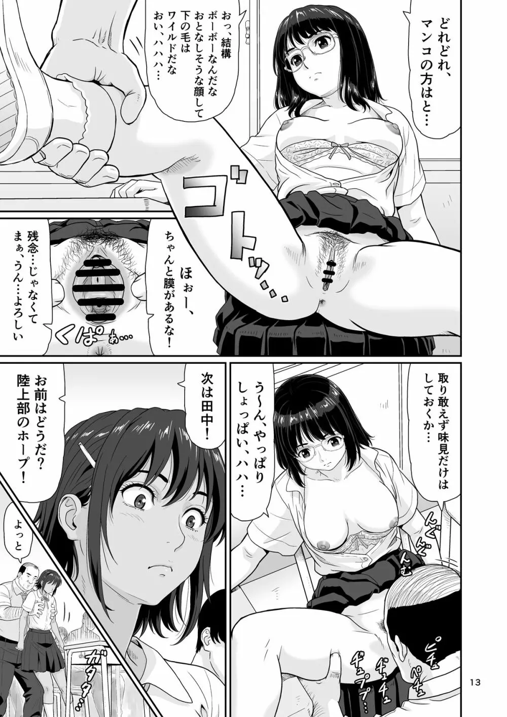 エロい事以外で時を止めてはダメですよ 1 Page.13