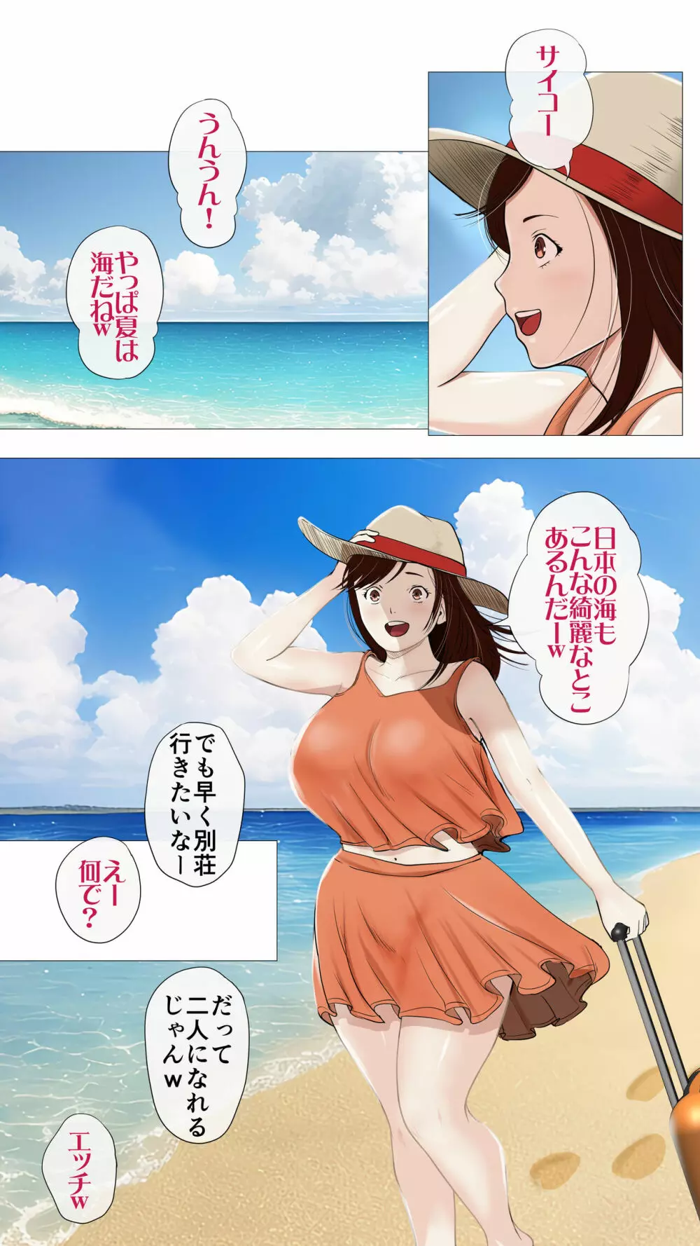 海の家NTR〜悪友に売られた彼女〜 Page.6