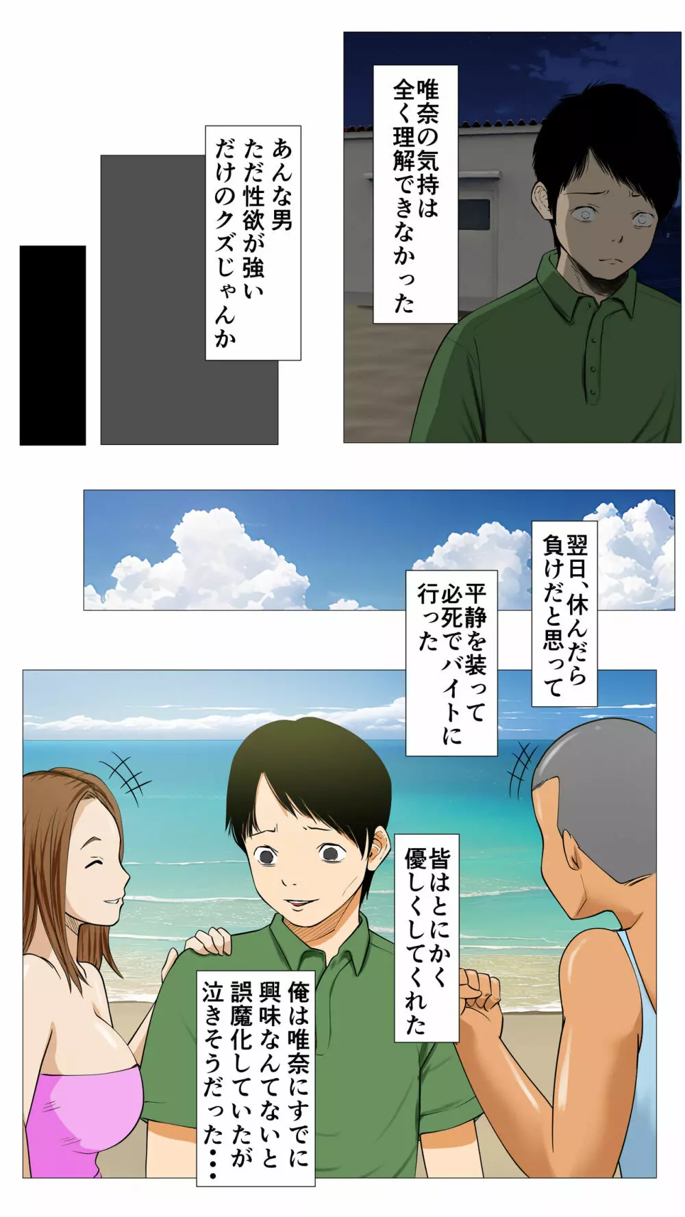 海の家NTR〜悪友に売られた彼女〜 Page.66