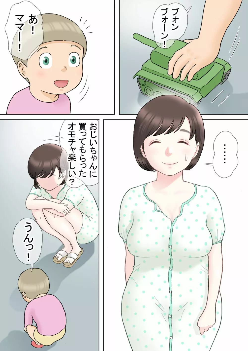 多夫 義父編 Page.54