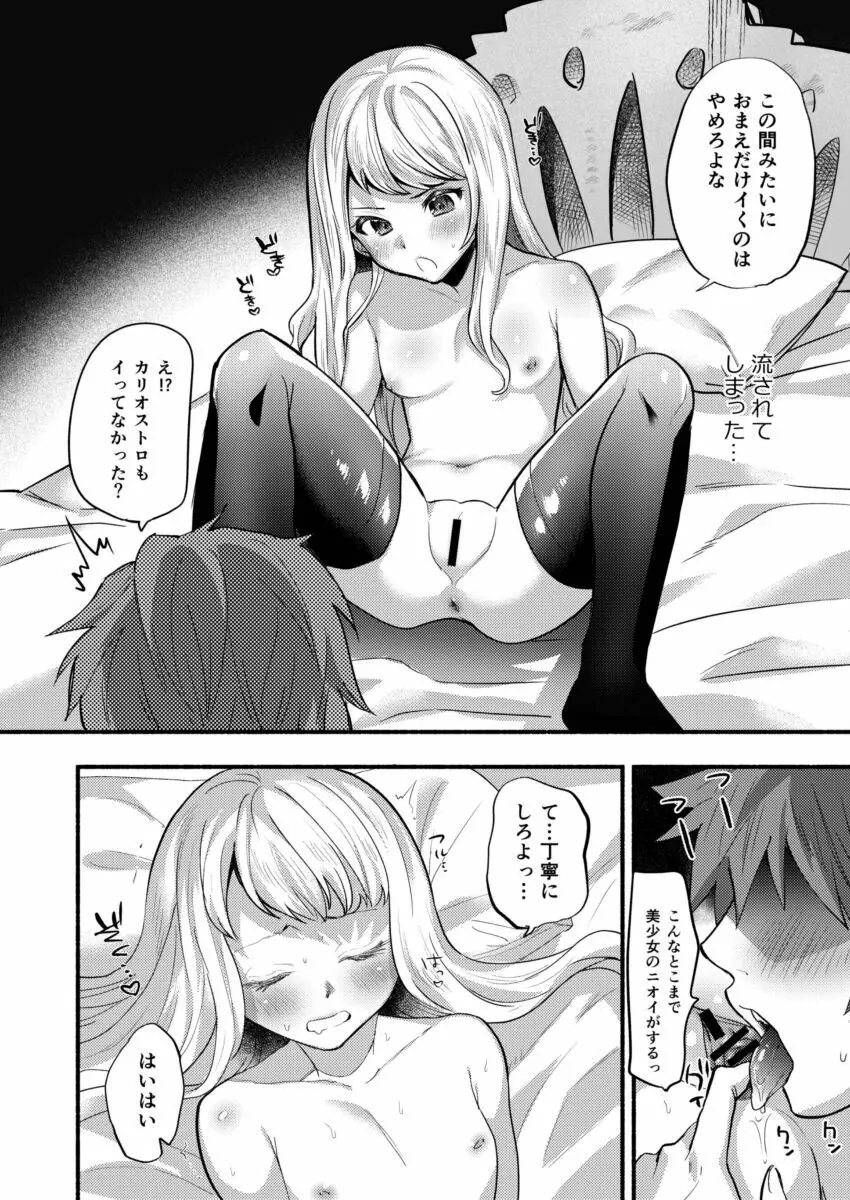 カリオストロといちゃいちゃエッチする Page.15