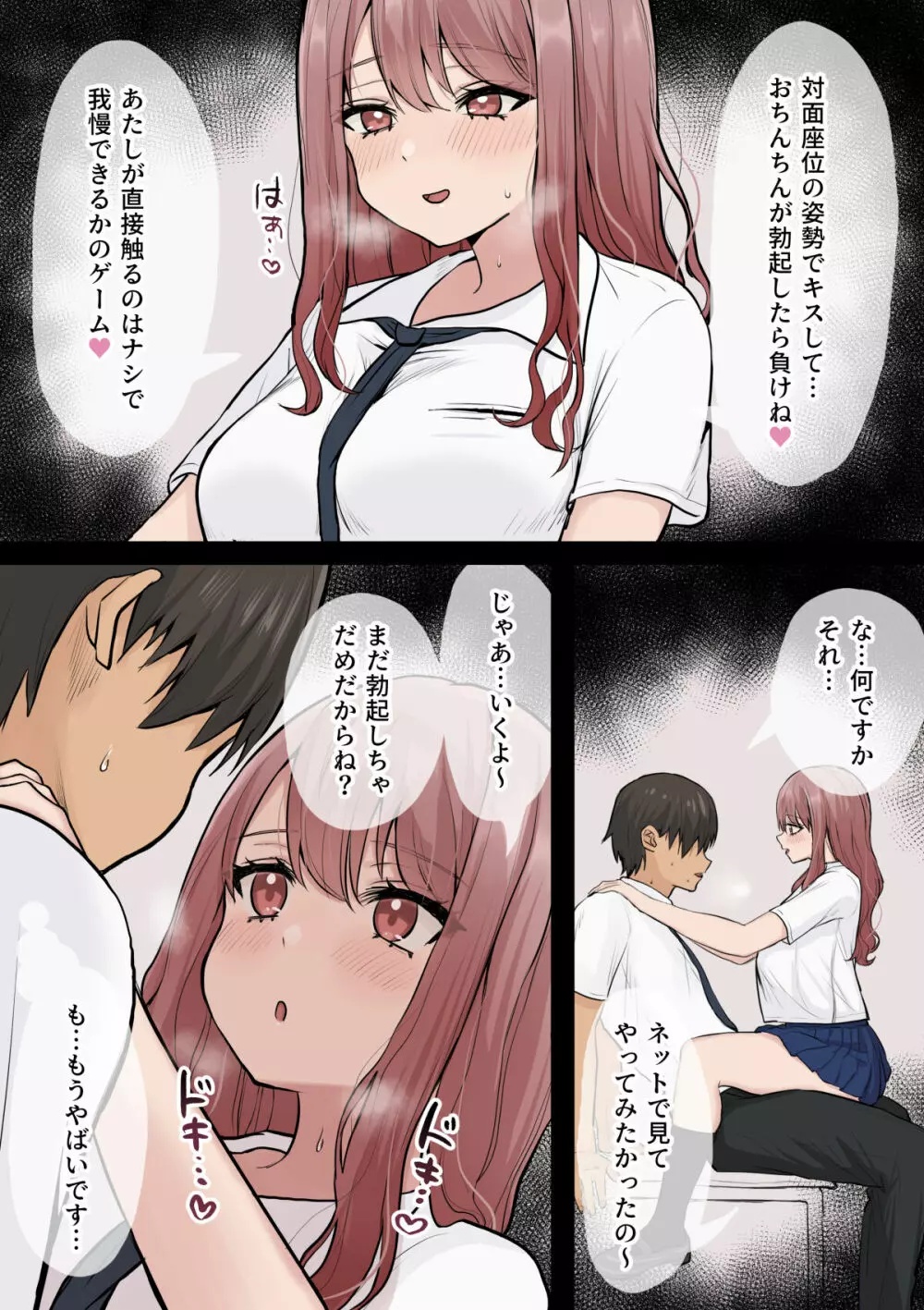 オタクに優しいギャル姉妹 Page.38