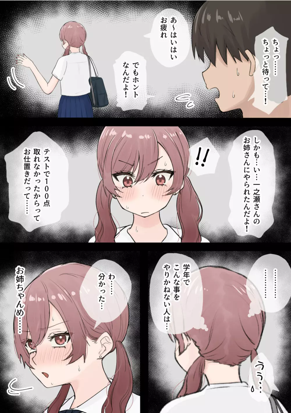 オタクに優しいギャル姉妹 Page.8