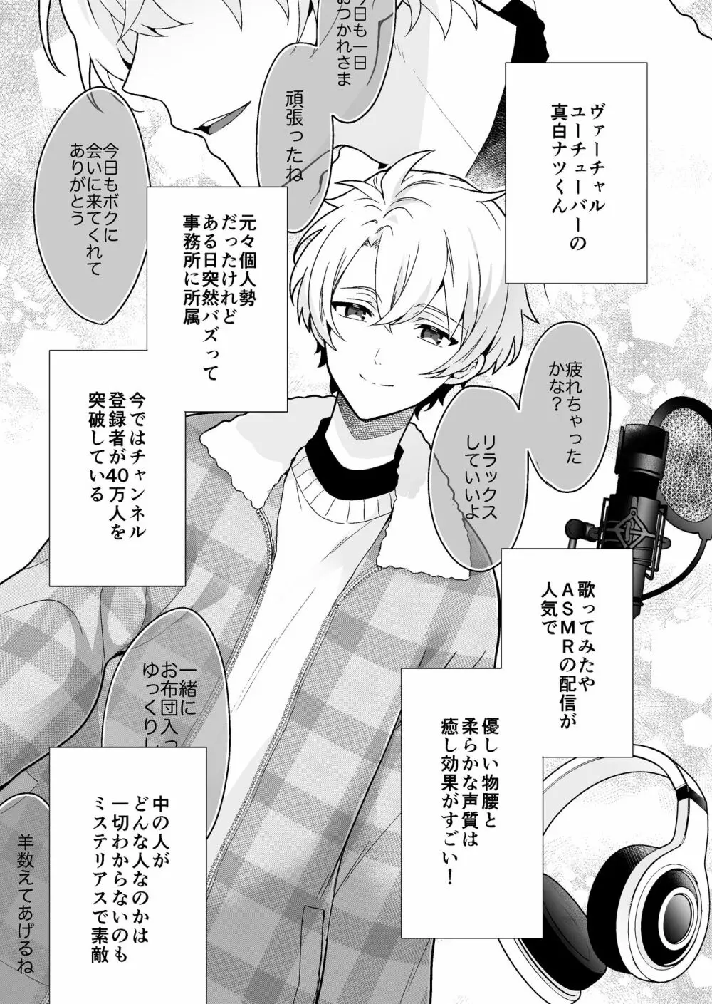 バーチャルな推しとリアルで繋がる恋なんて Page.3