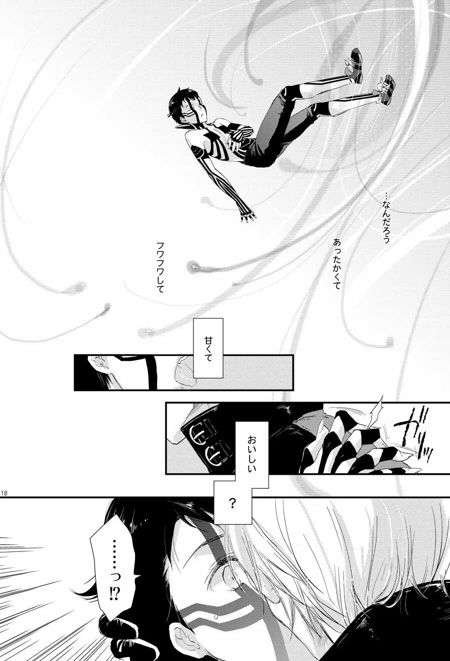 赤と本能 Page.13