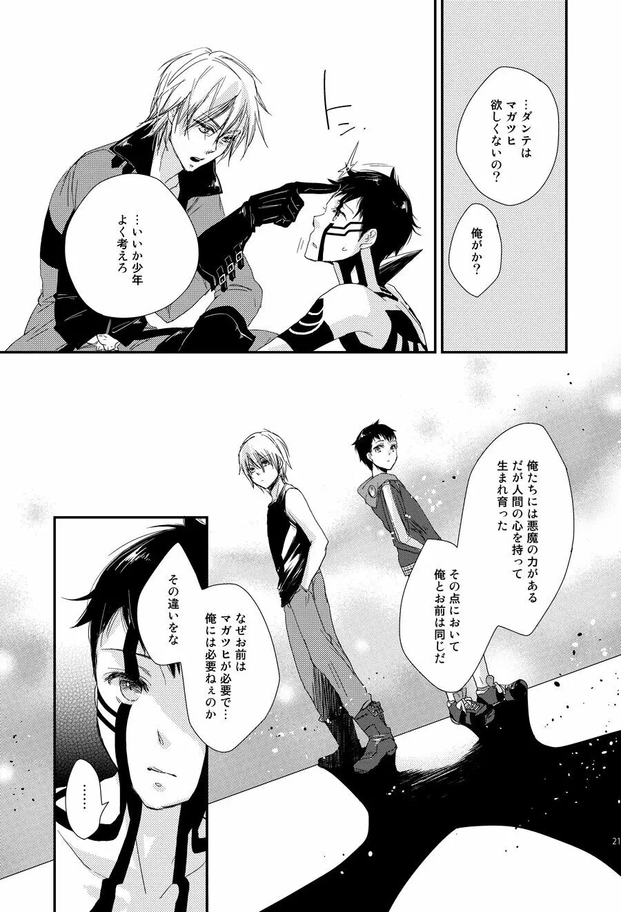 赤と本能 Page.16