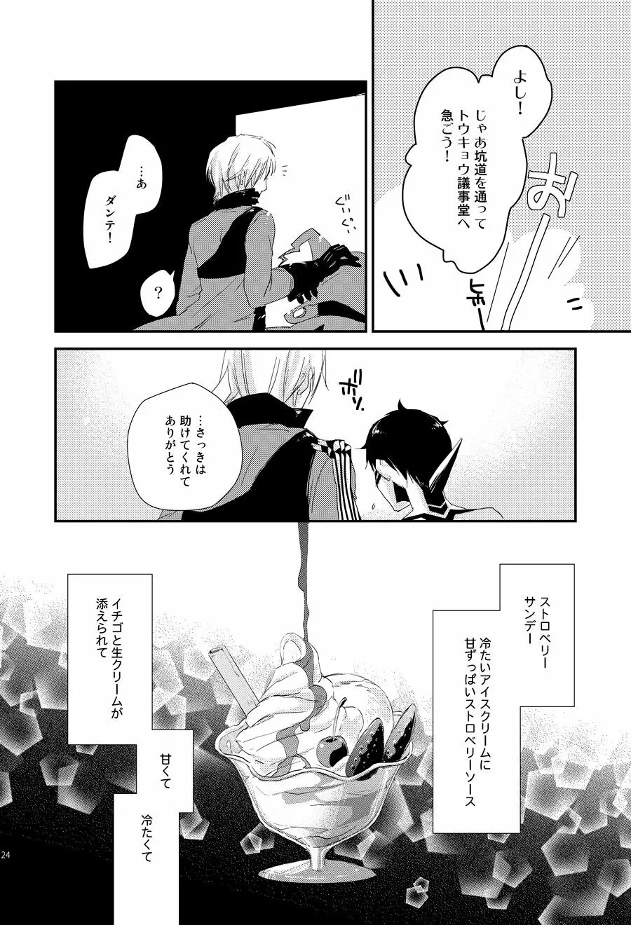 赤と本能 Page.19