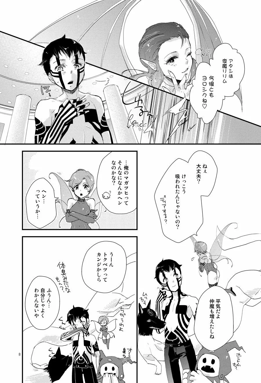 赤と本能 Page.3