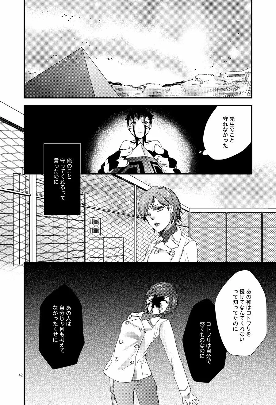 赤と本能 Page.37