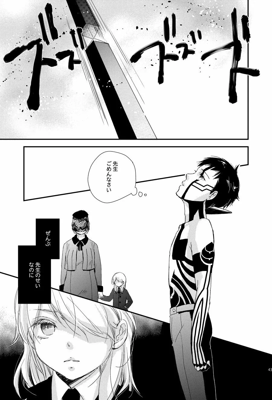 赤と本能 Page.38