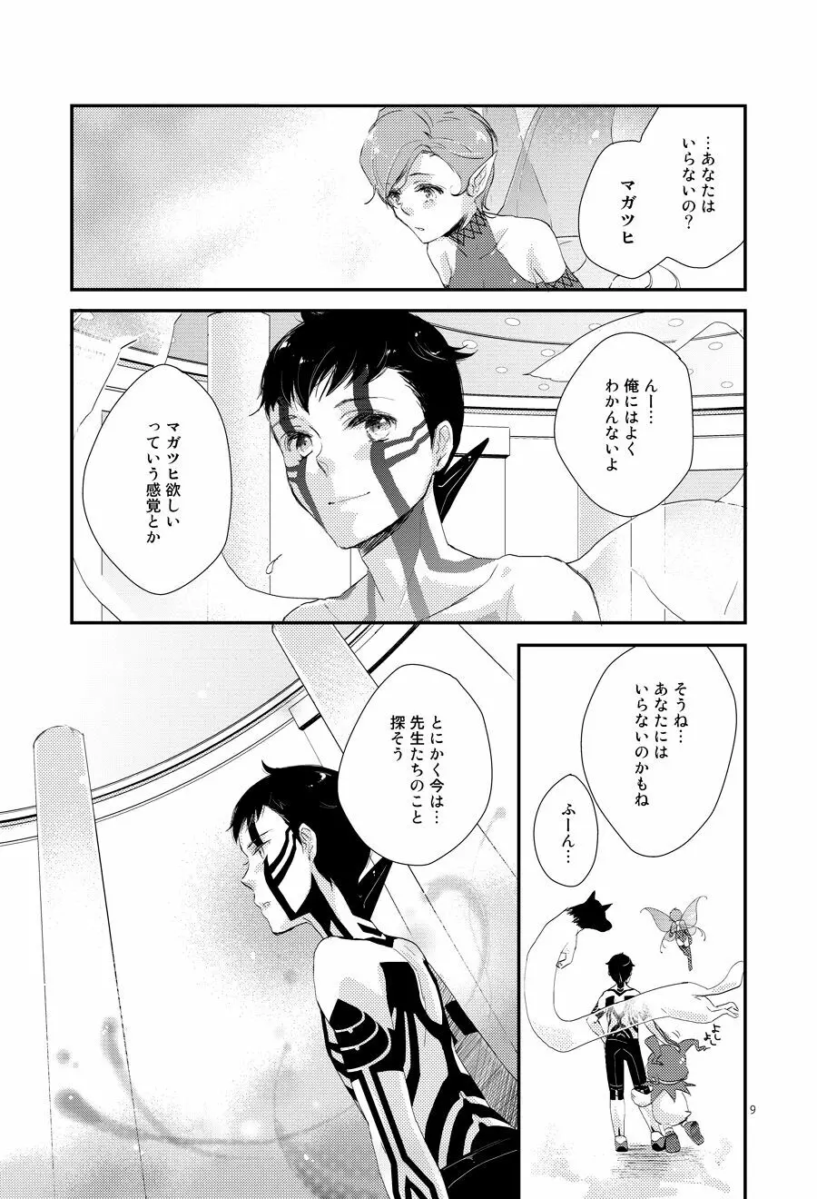 赤と本能 Page.4