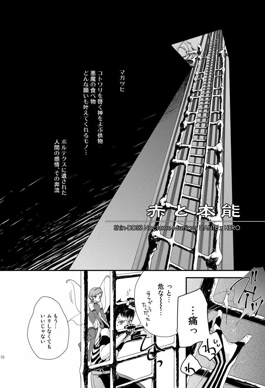 赤と本能 Page.5