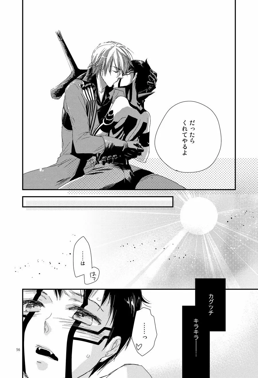 赤と本能 Page.51