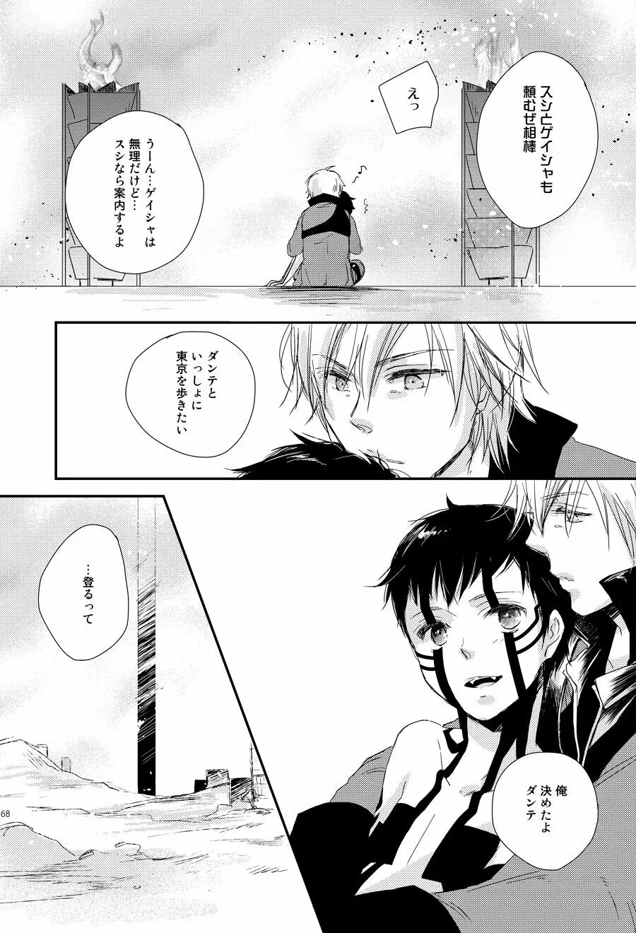 赤と本能 Page.63