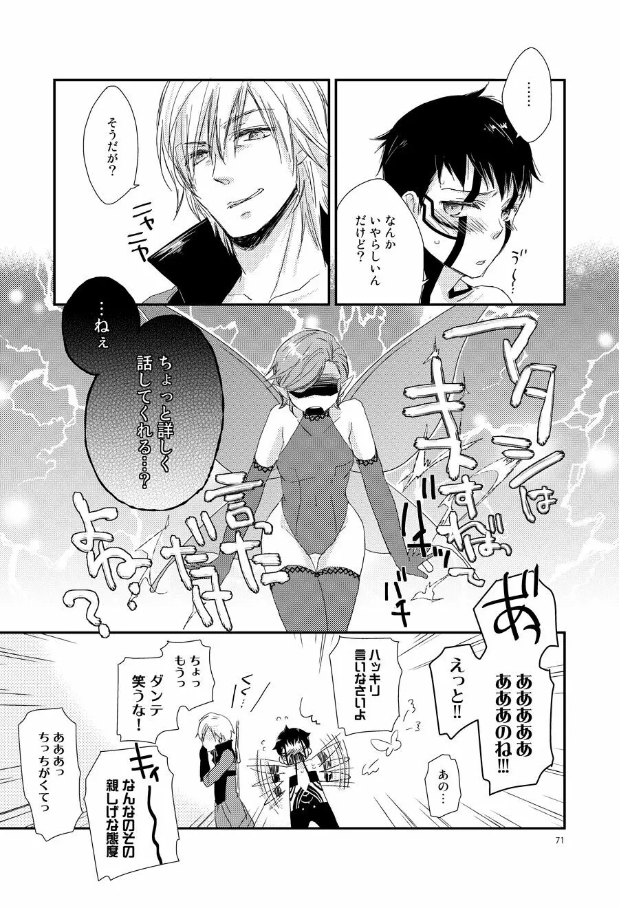 赤と本能 Page.66