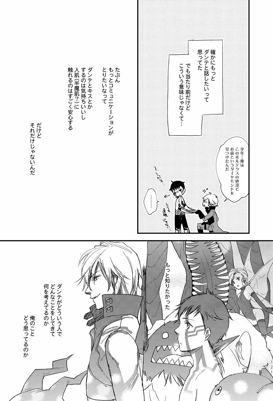 3カラットの魔法 Page.12