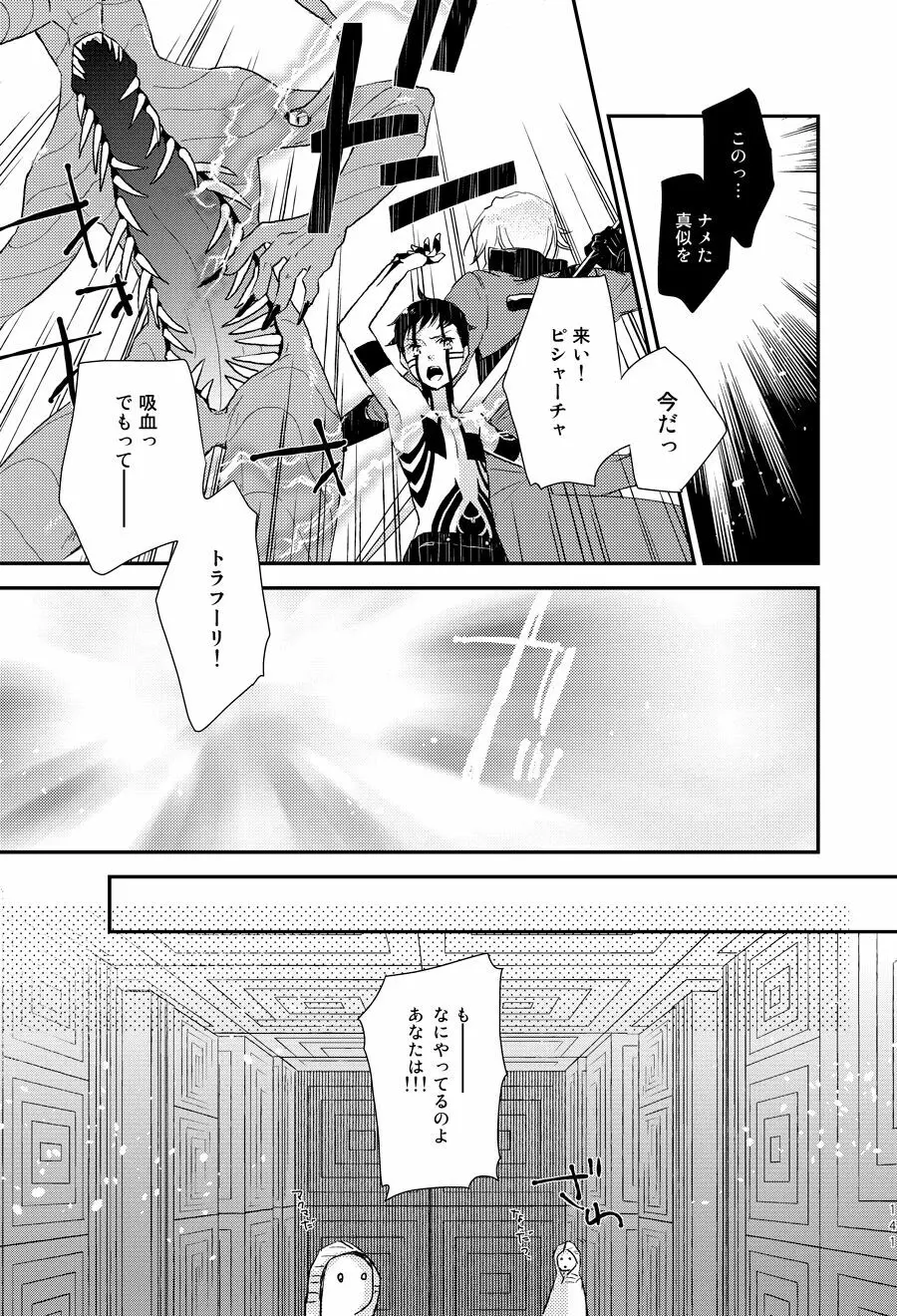 3カラットの魔法 Page.32