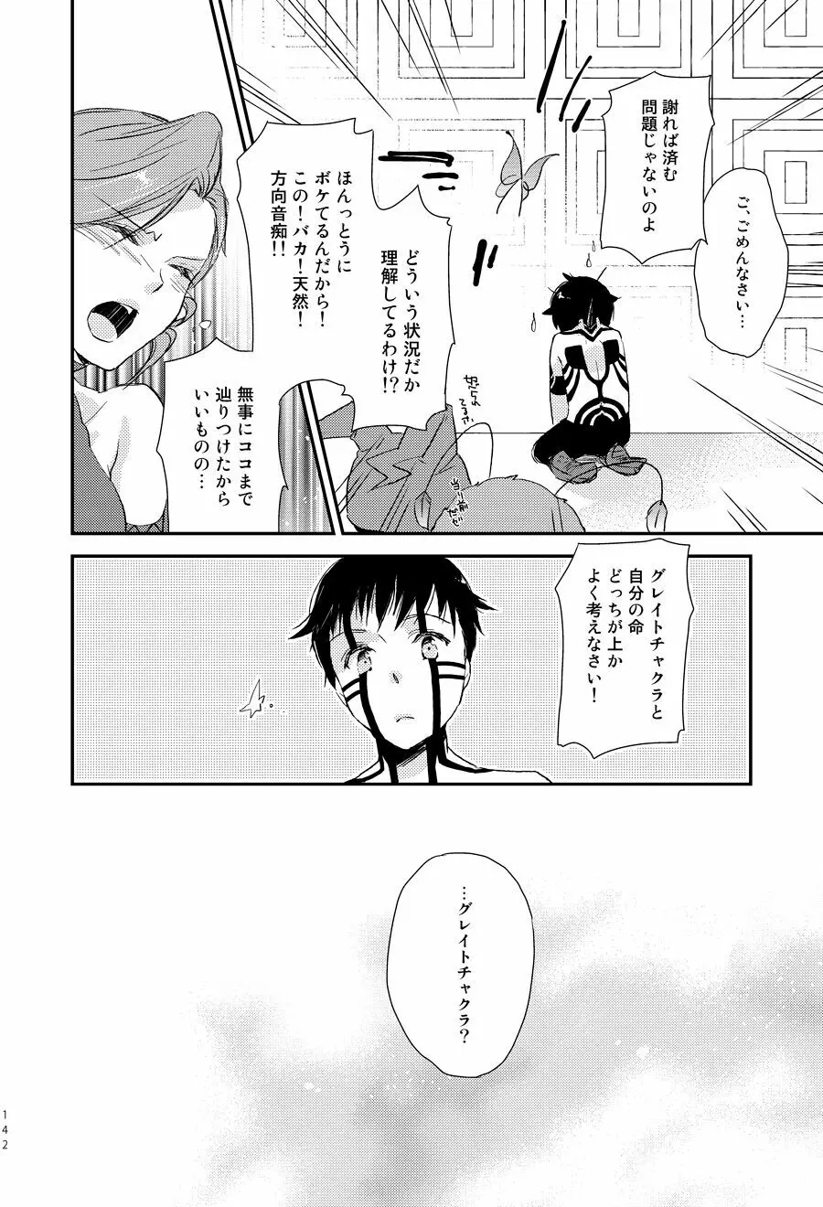 3カラットの魔法 Page.33