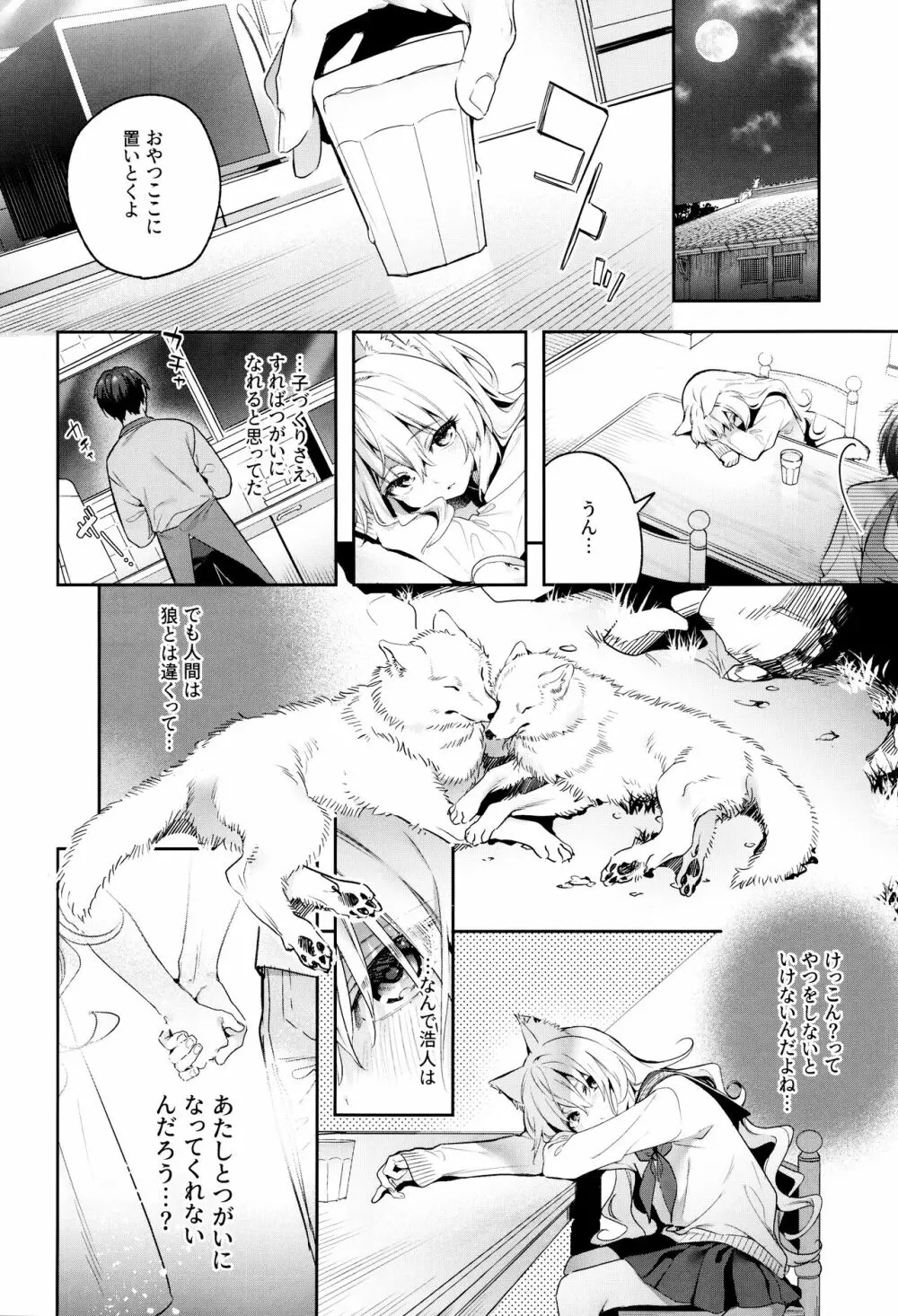 麦の恩返し -学生編- Page.12