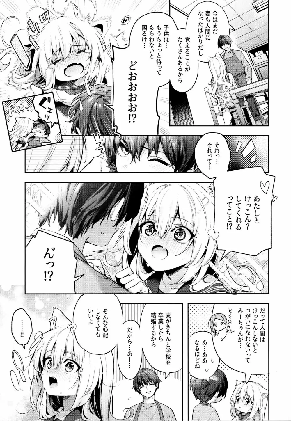 麦の恩返し -学生編- Page.15