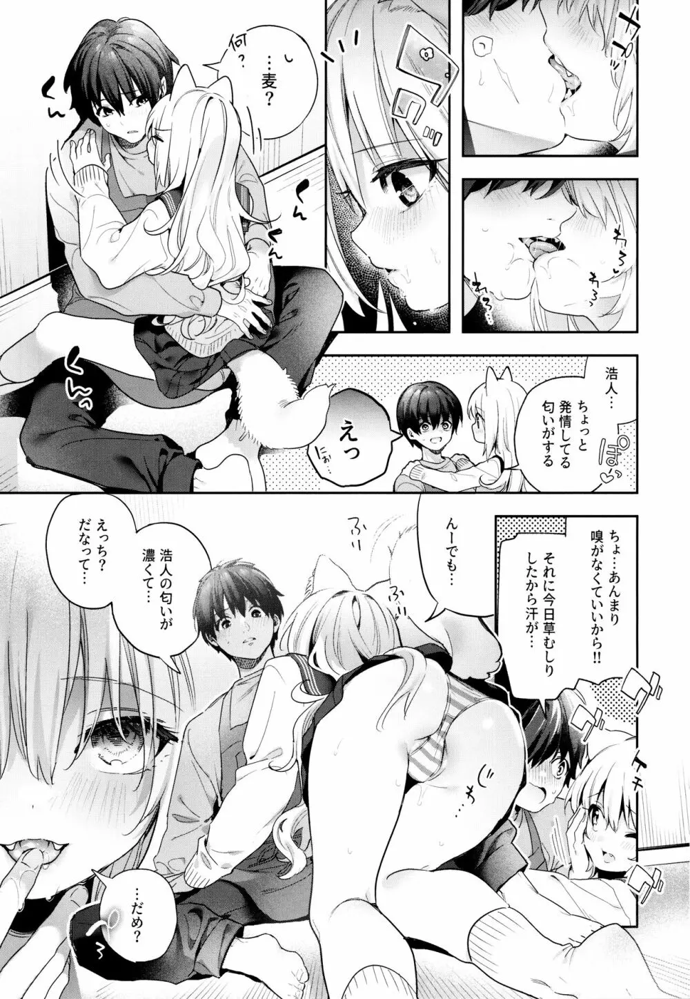 麦の恩返し -学生編- Page.17