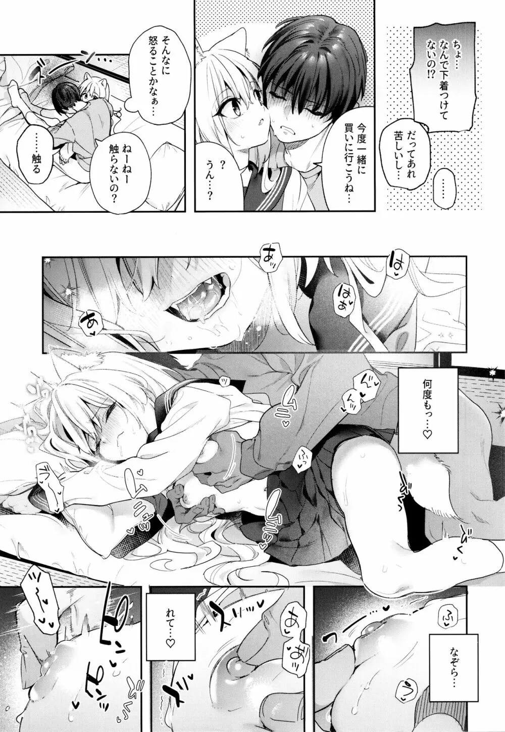 麦の恩返し -学生編- Page.21